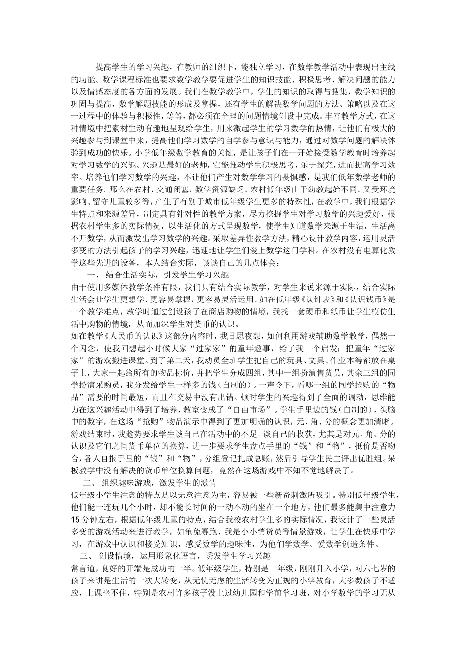 低年级数学教学体会_第1页