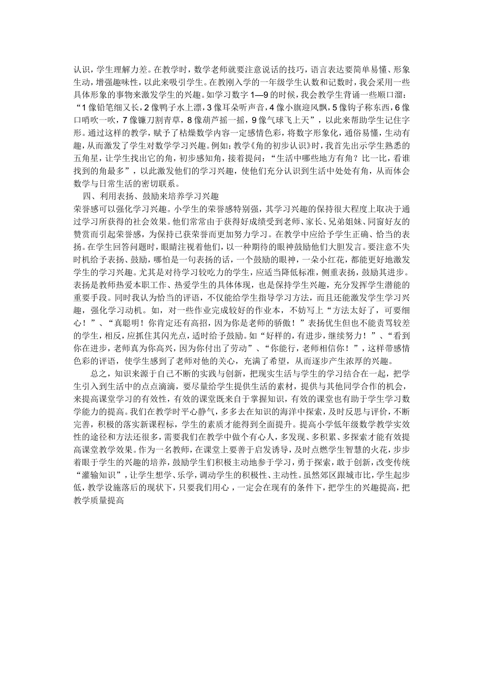 低年级数学教学体会_第2页