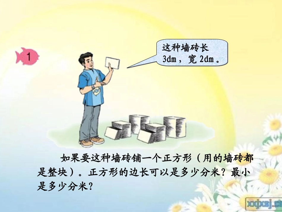 公倍数和最小公倍数_第2页