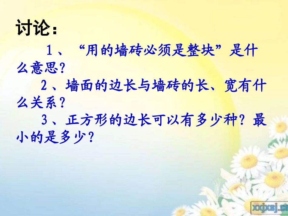 公倍数和最小公倍数_第3页