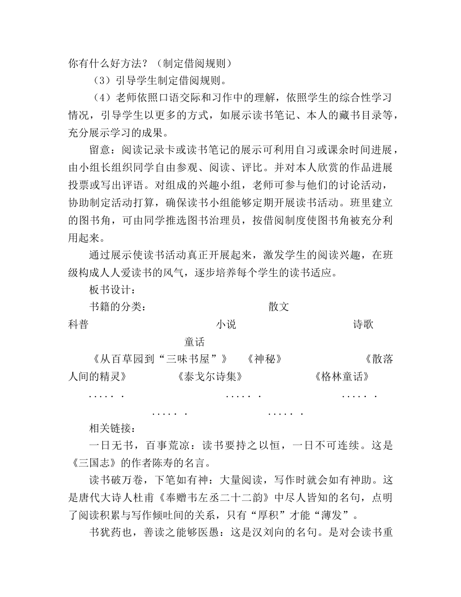 教案人教版五年级上册语文人教9册《回顾·拓展一》教学设计二 _第3页