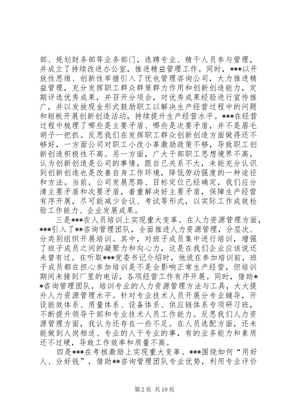 供电所对标学习体会心得_第2页