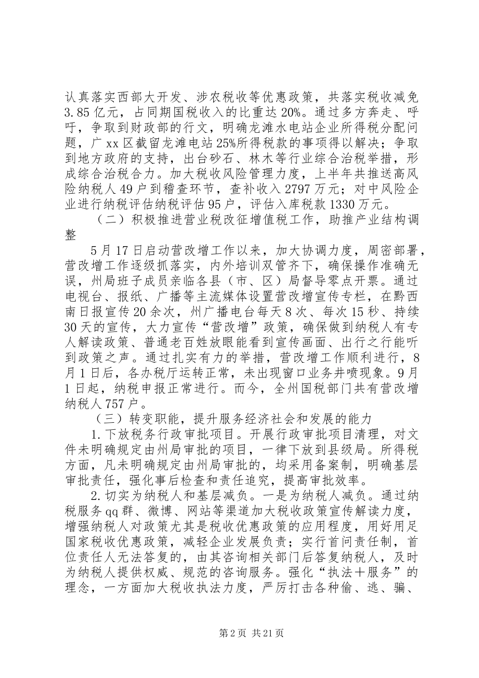 国税局全年工作总结暨来年工作打算 _第2页