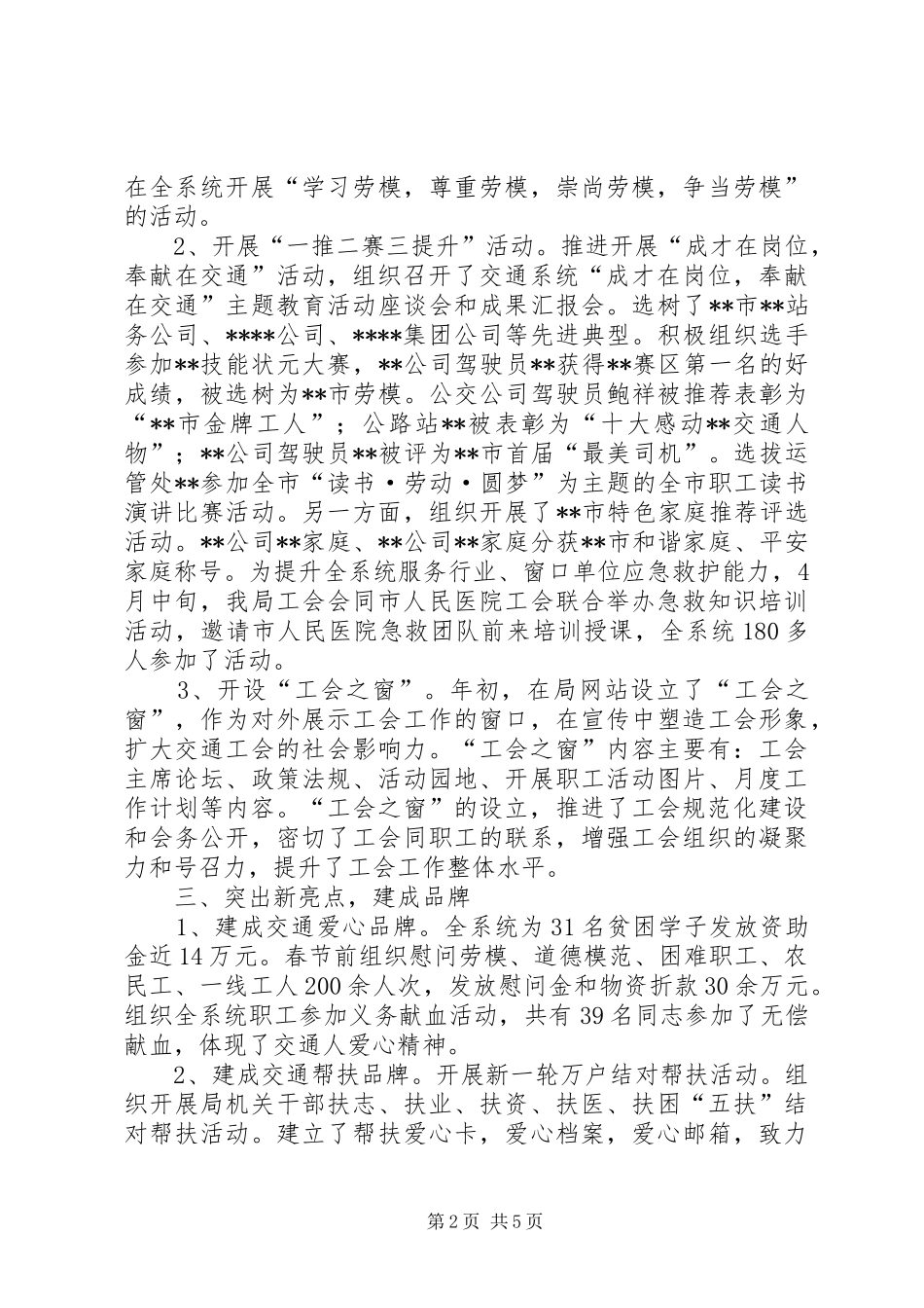 工会XX年工作总结和XX年工作打算 _第2页