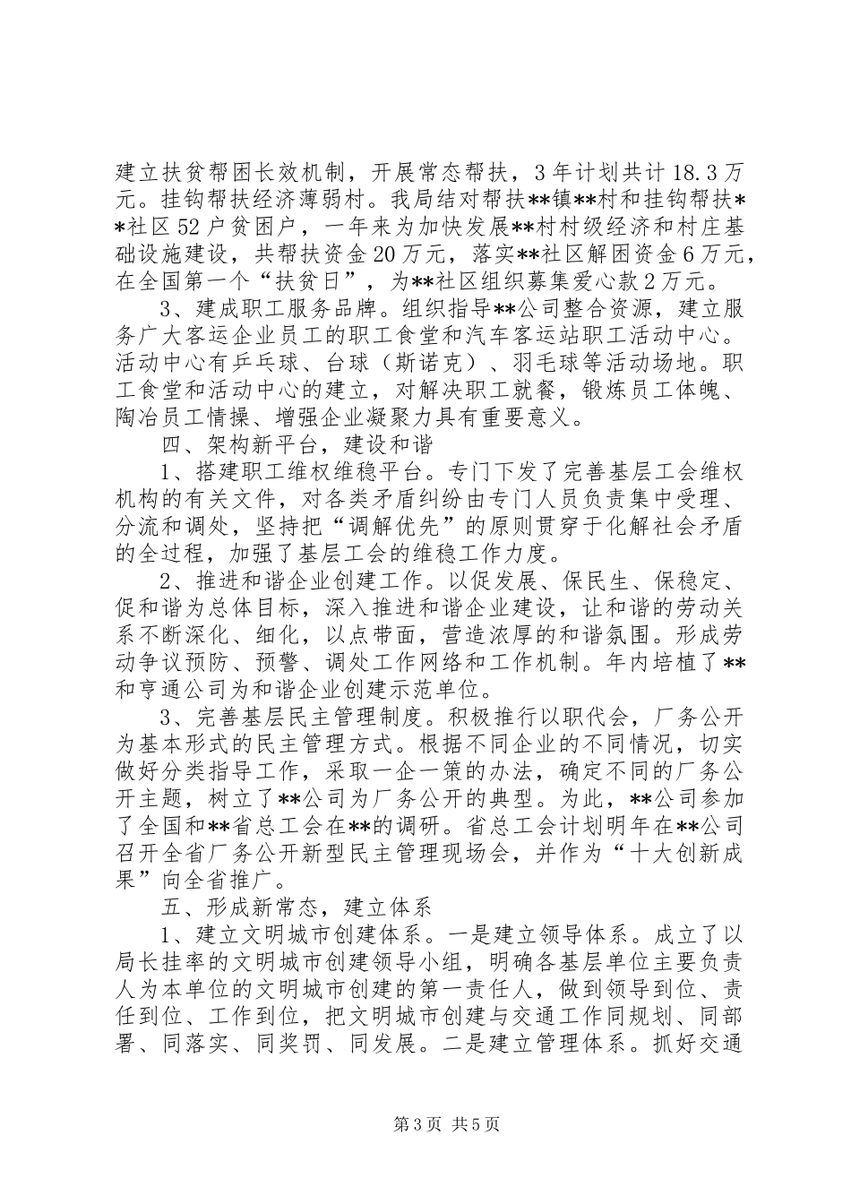 工会XX年工作总结和XX年工作打算 _第3页