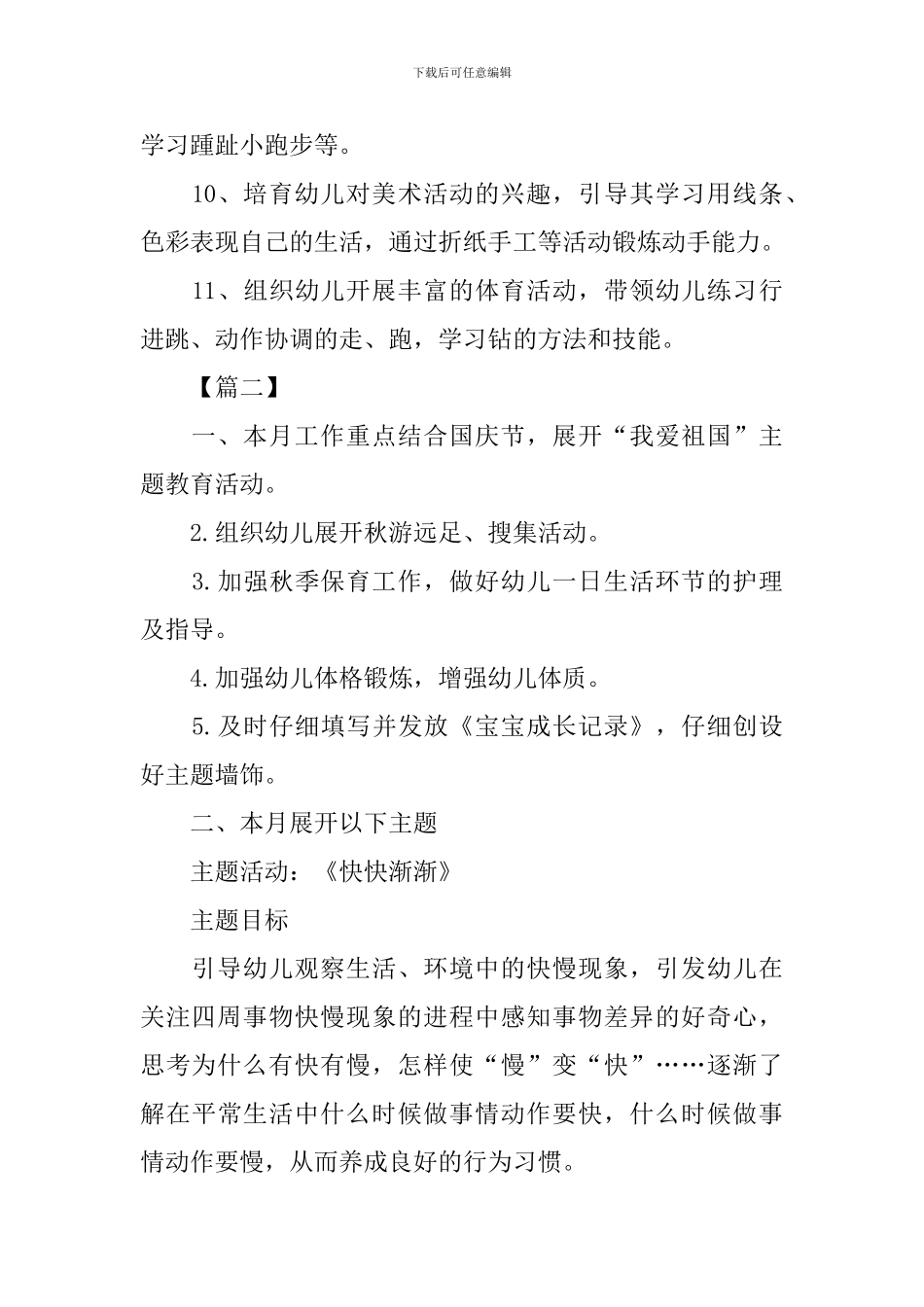 幼儿园中班10月份工作计划表范文_第2页