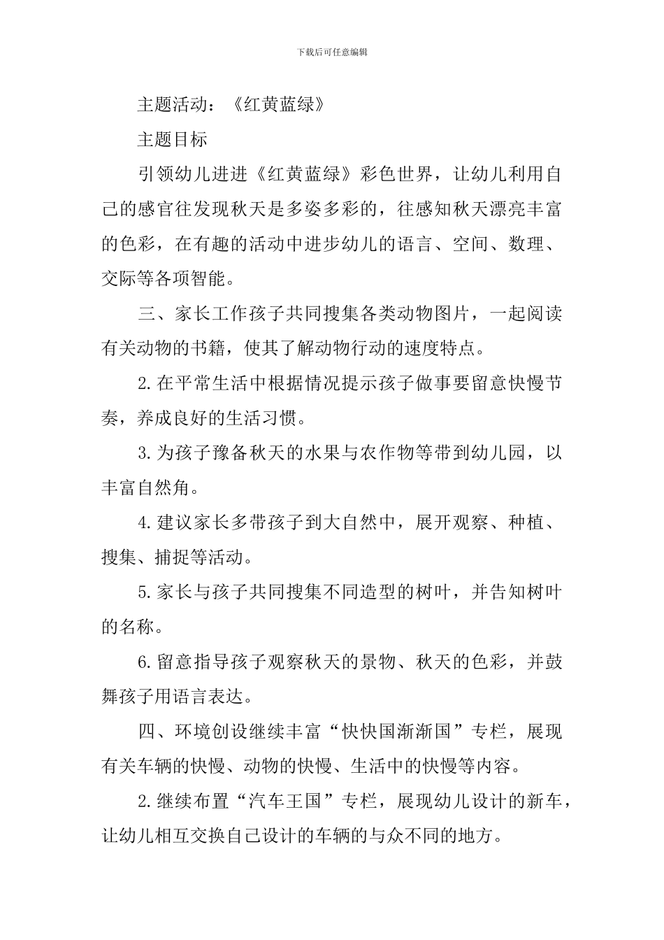 幼儿园中班10月份工作计划表范文_第3页