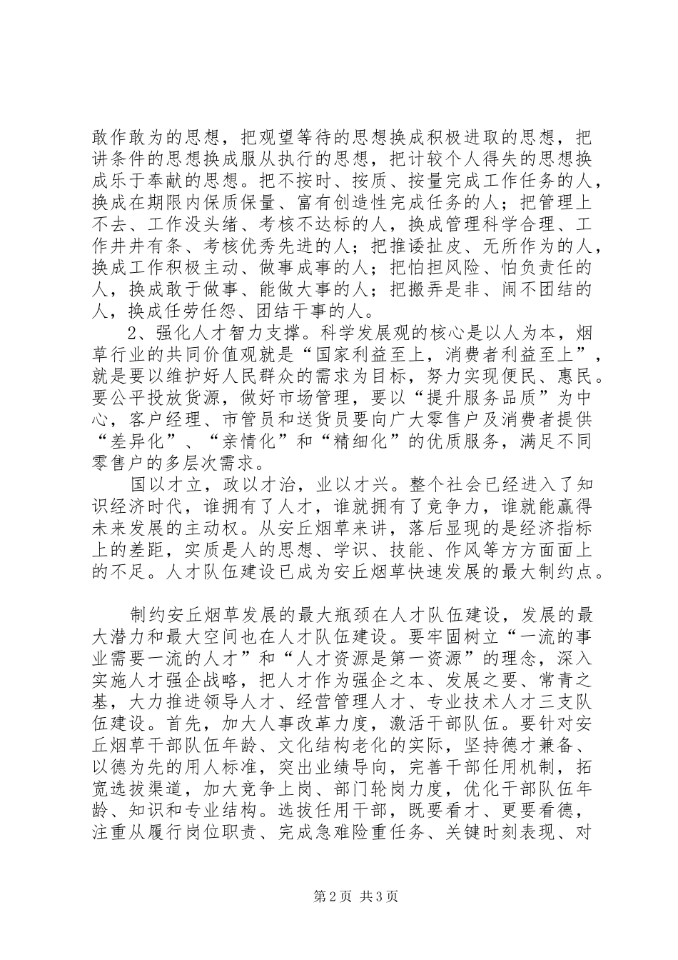关于“中部率先崛起”大讨论活动总结报告 _第2页