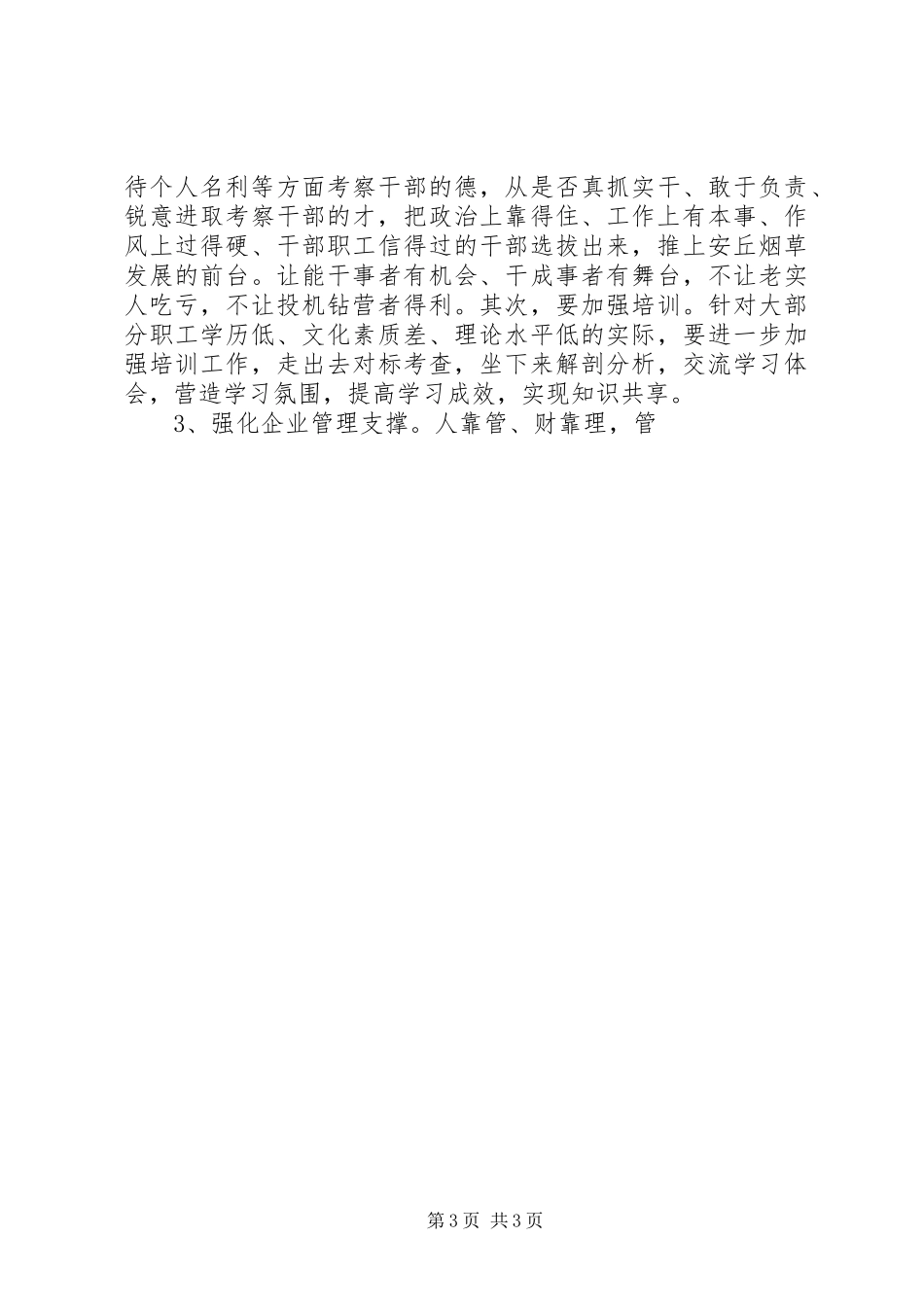 关于“中部率先崛起”大讨论活动总结报告 _第3页