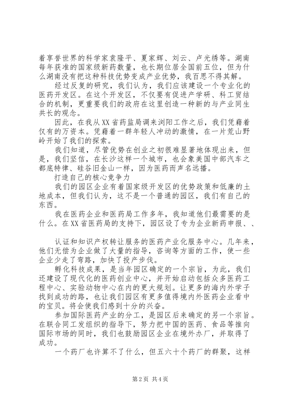 在北京科博会开幕式上的演讲稿_第2页