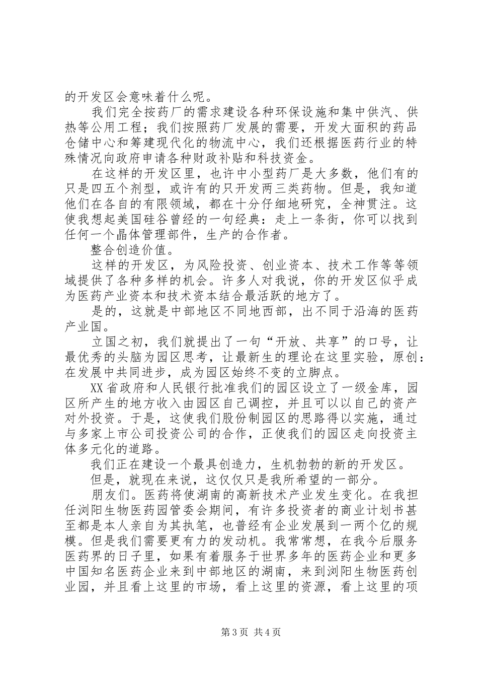 在北京科博会开幕式上的演讲稿_第3页