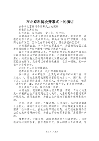 在北京科博会开幕式上的演讲稿