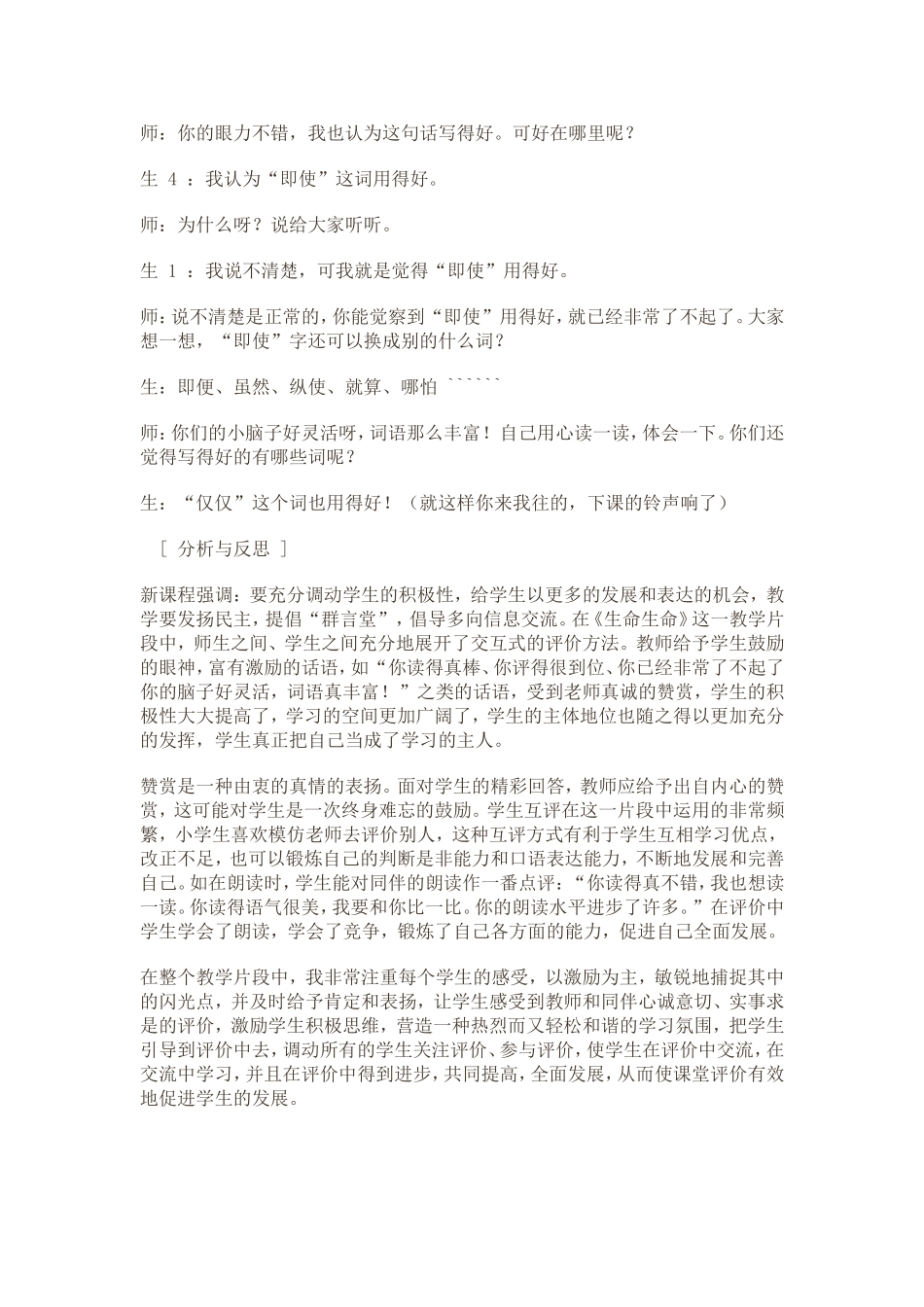 小学语文教学案例分析二_第2页