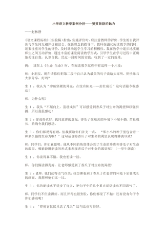 小学语文教学案例分析二