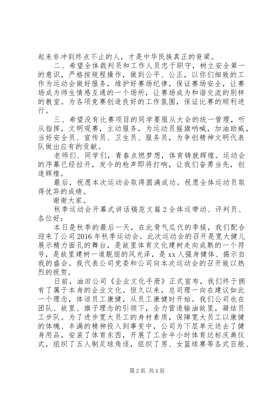秋季运动会开幕式讲话发言稿范文_第2页