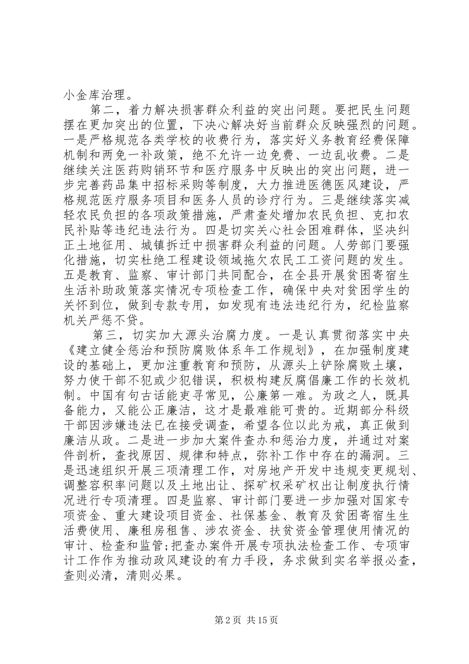 依法行政领导讲话发言稿_第2页