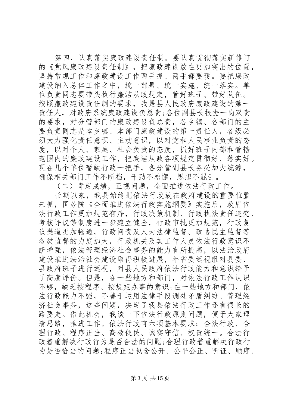 依法行政领导讲话发言稿_第3页
