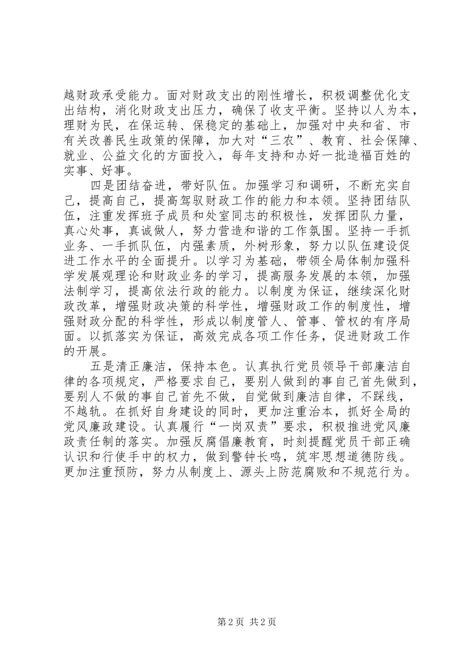财政局长拟任职发言稿_第2页