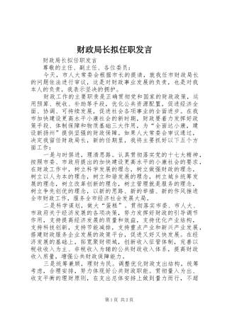 财政局长拟任职发言稿