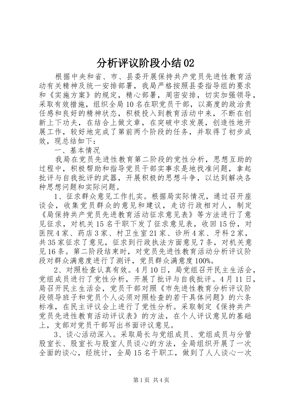 分析评议阶段小结02 _第1页