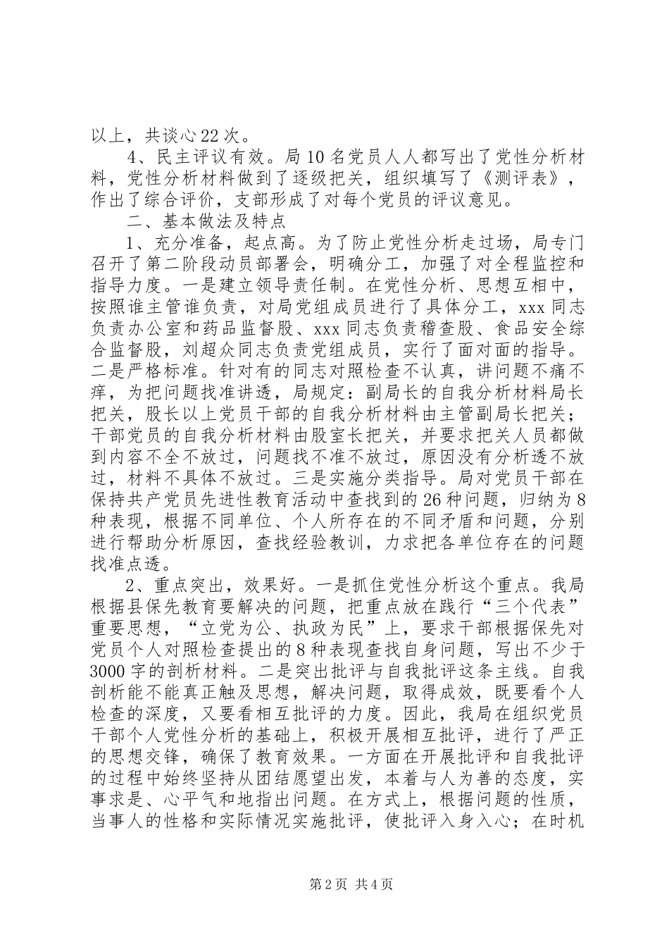 分析评议阶段小结02 _第2页