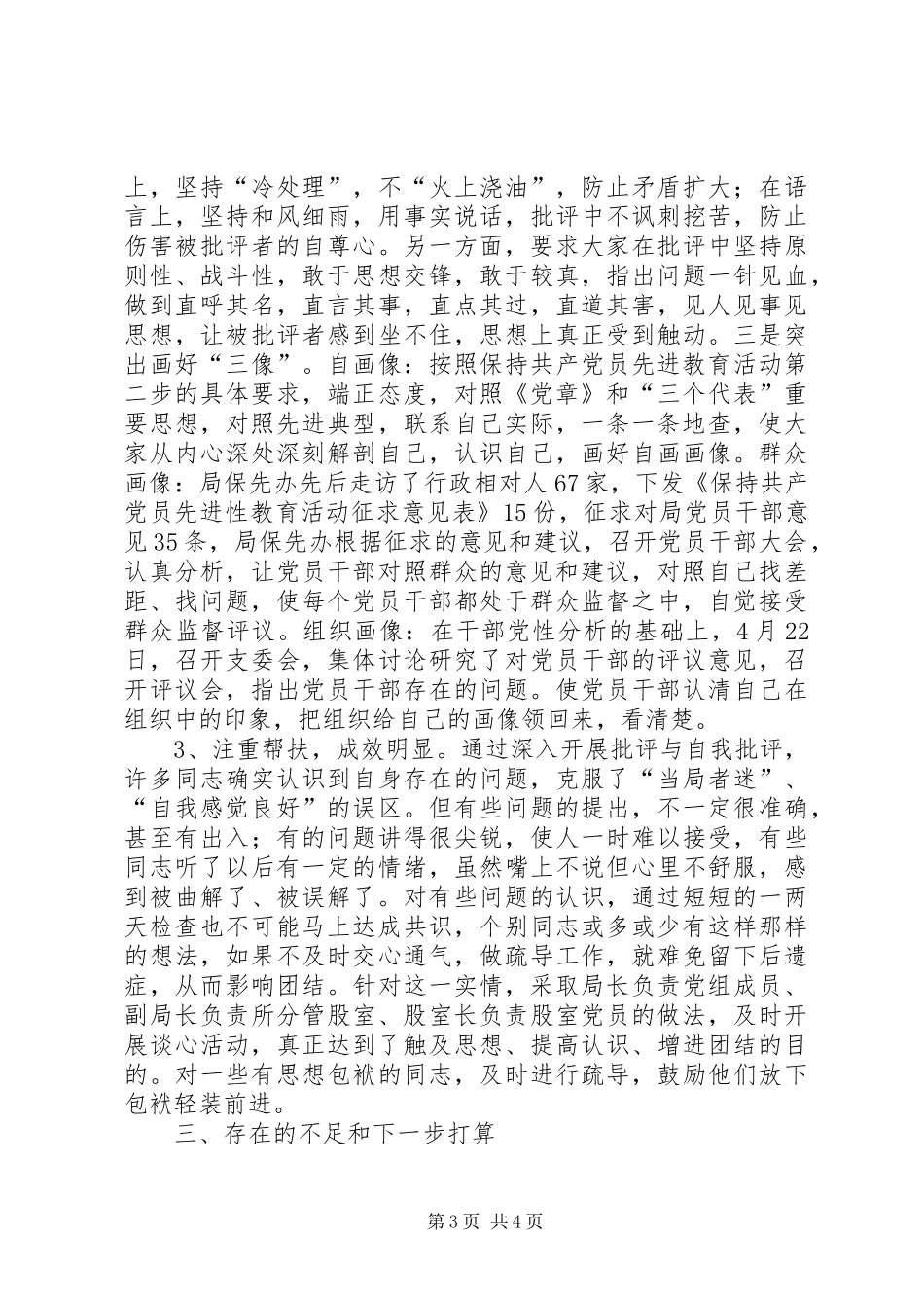 分析评议阶段小结02 _第3页