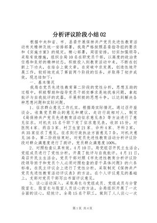 分析评议阶段小结02 