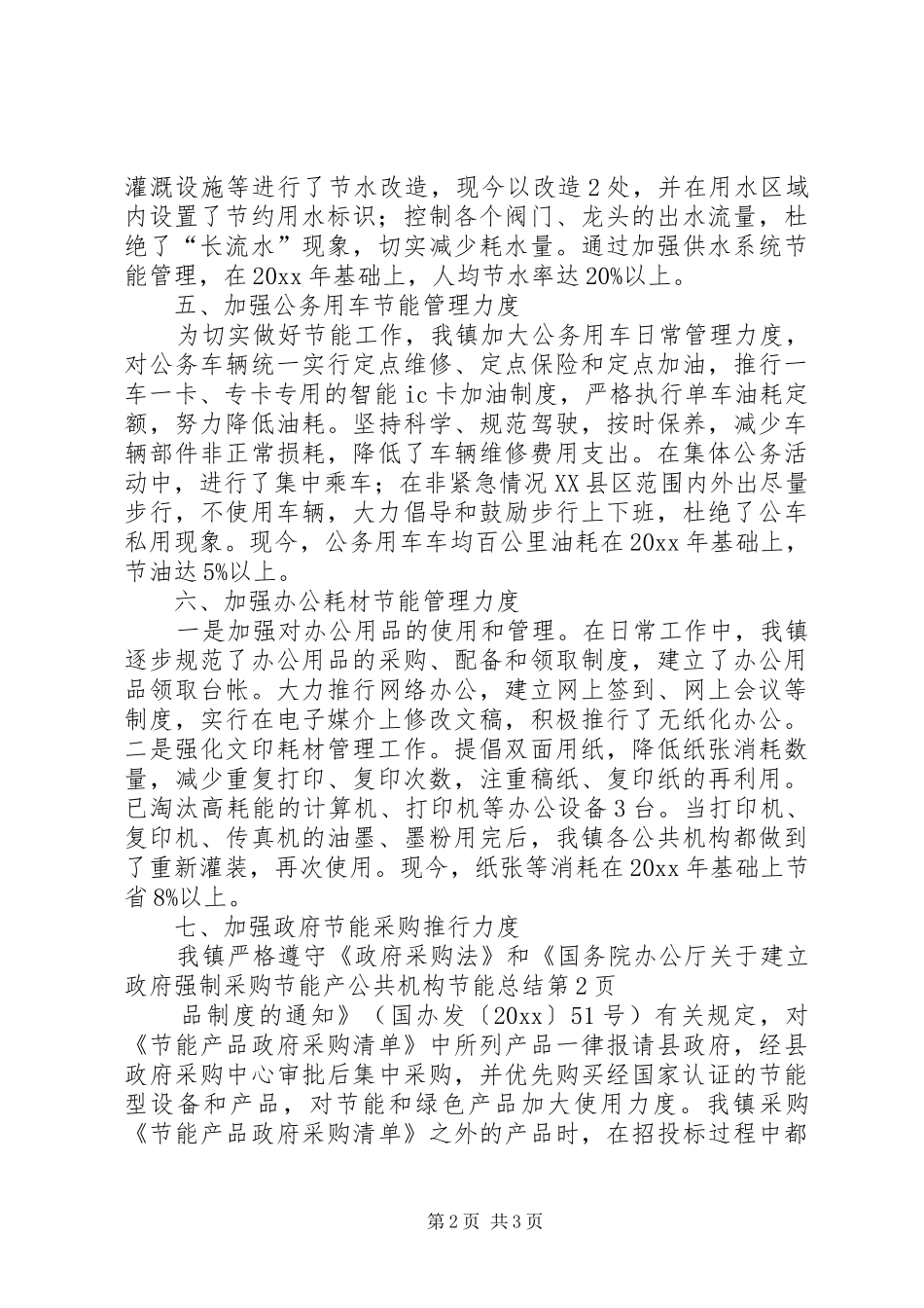公共机构节能总结 _第2页