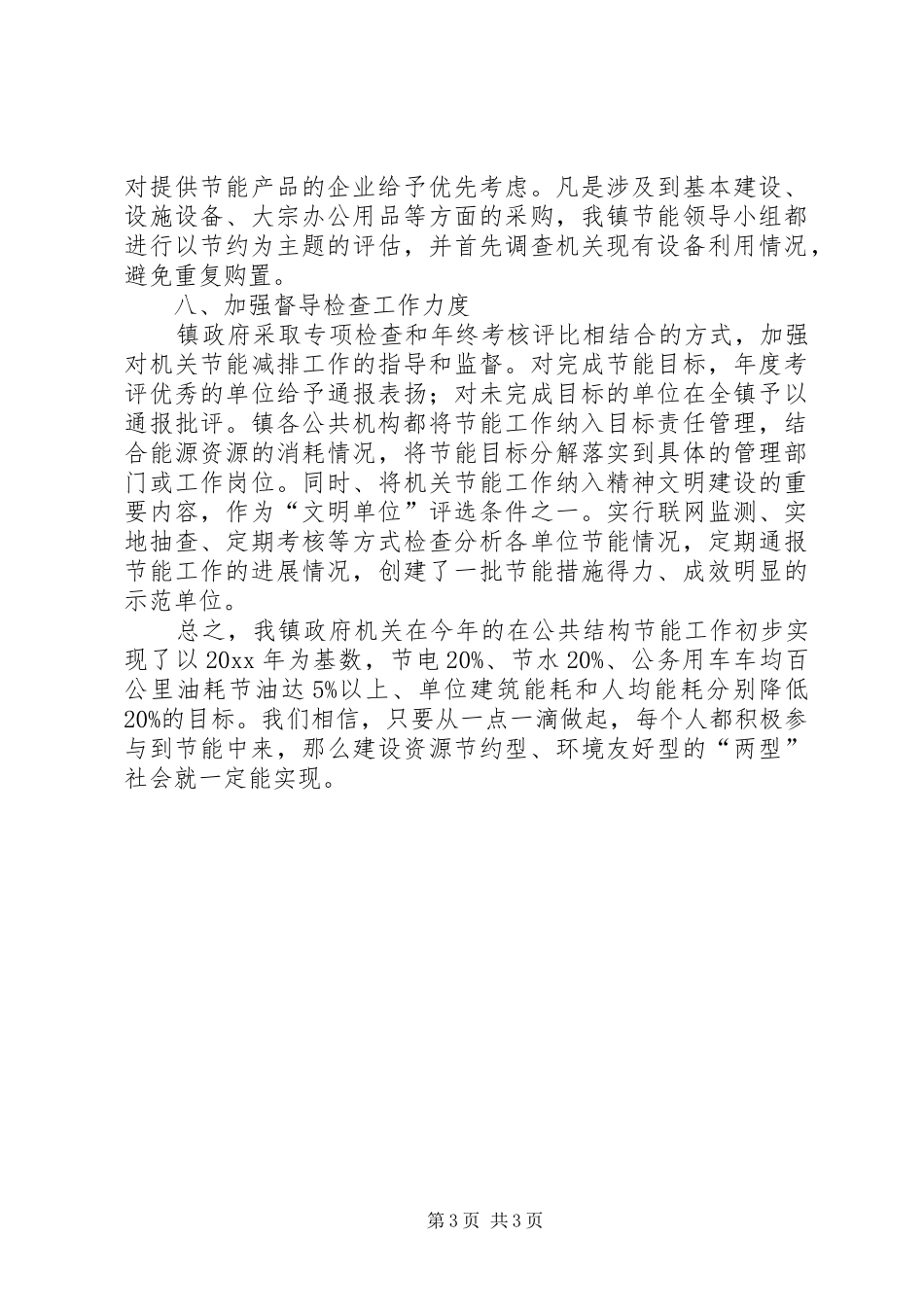 公共机构节能总结 _第3页