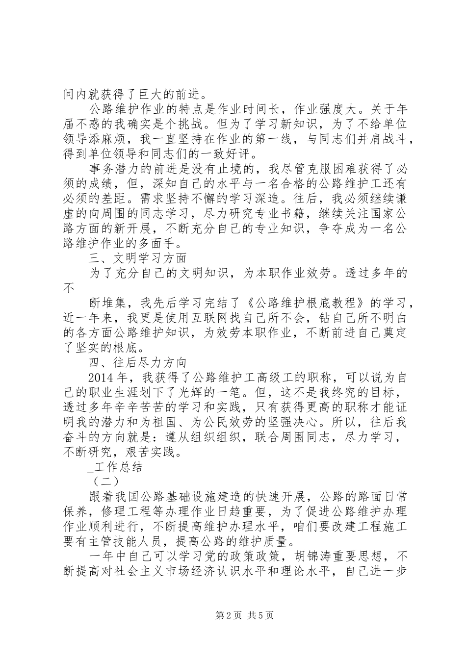 公路养护工作总结 _第2页
