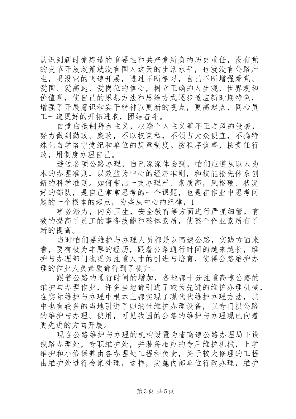 公路养护工作总结 _第3页