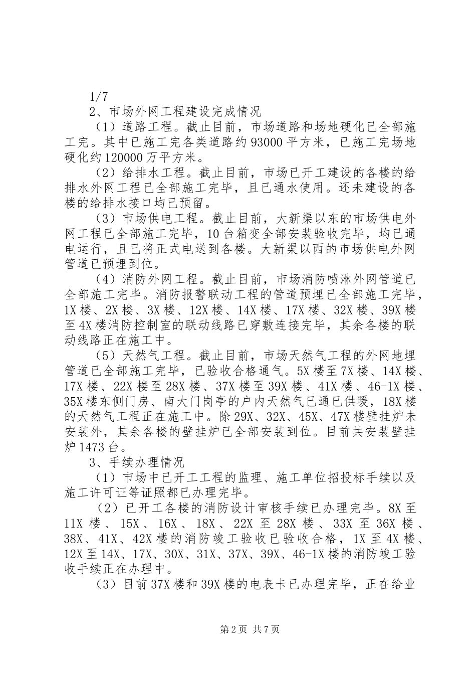 工程项目年终总结 _第2页