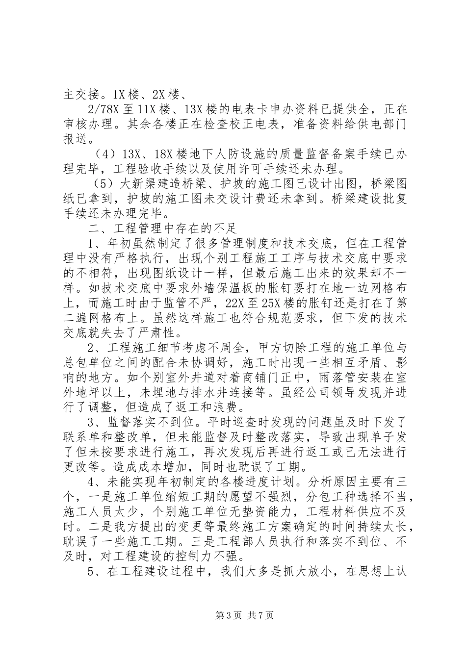 工程项目年终总结 _第3页