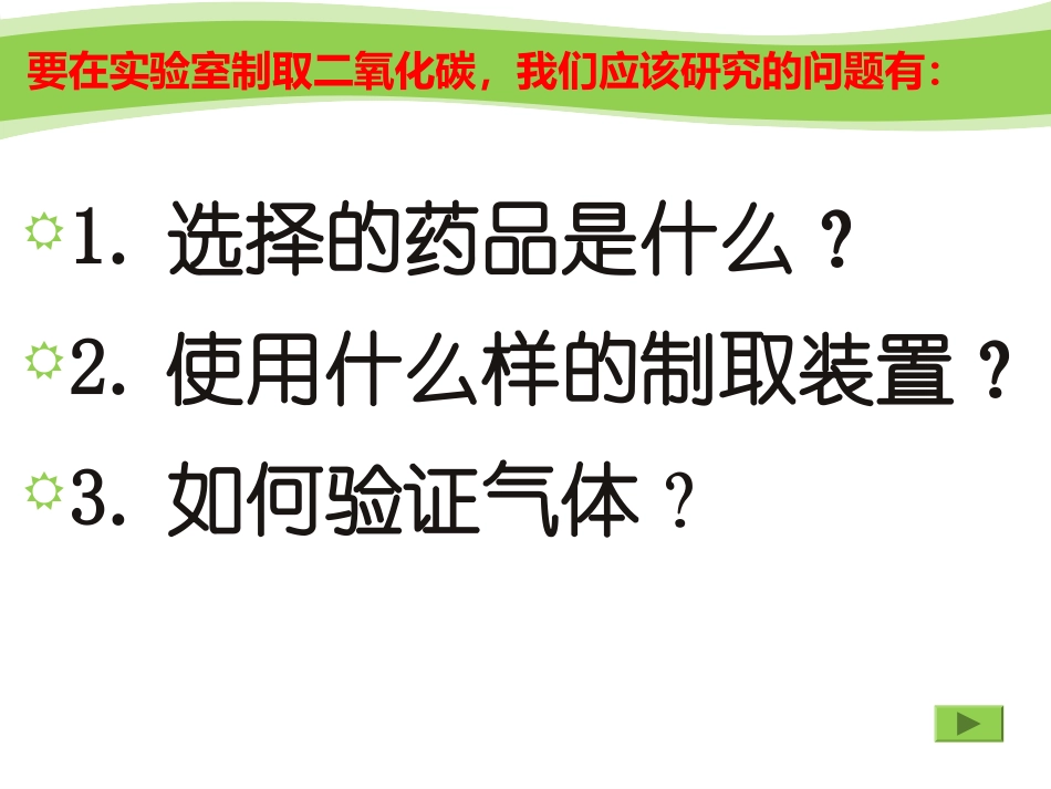 二氧化碳制取灿_第3页