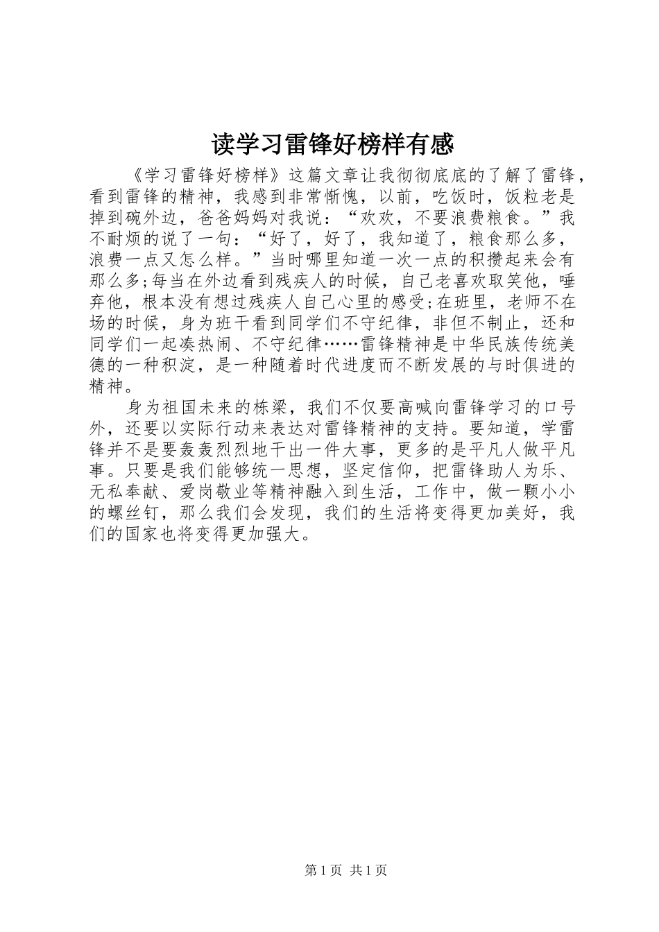 读学习雷锋好榜样有感_第1页