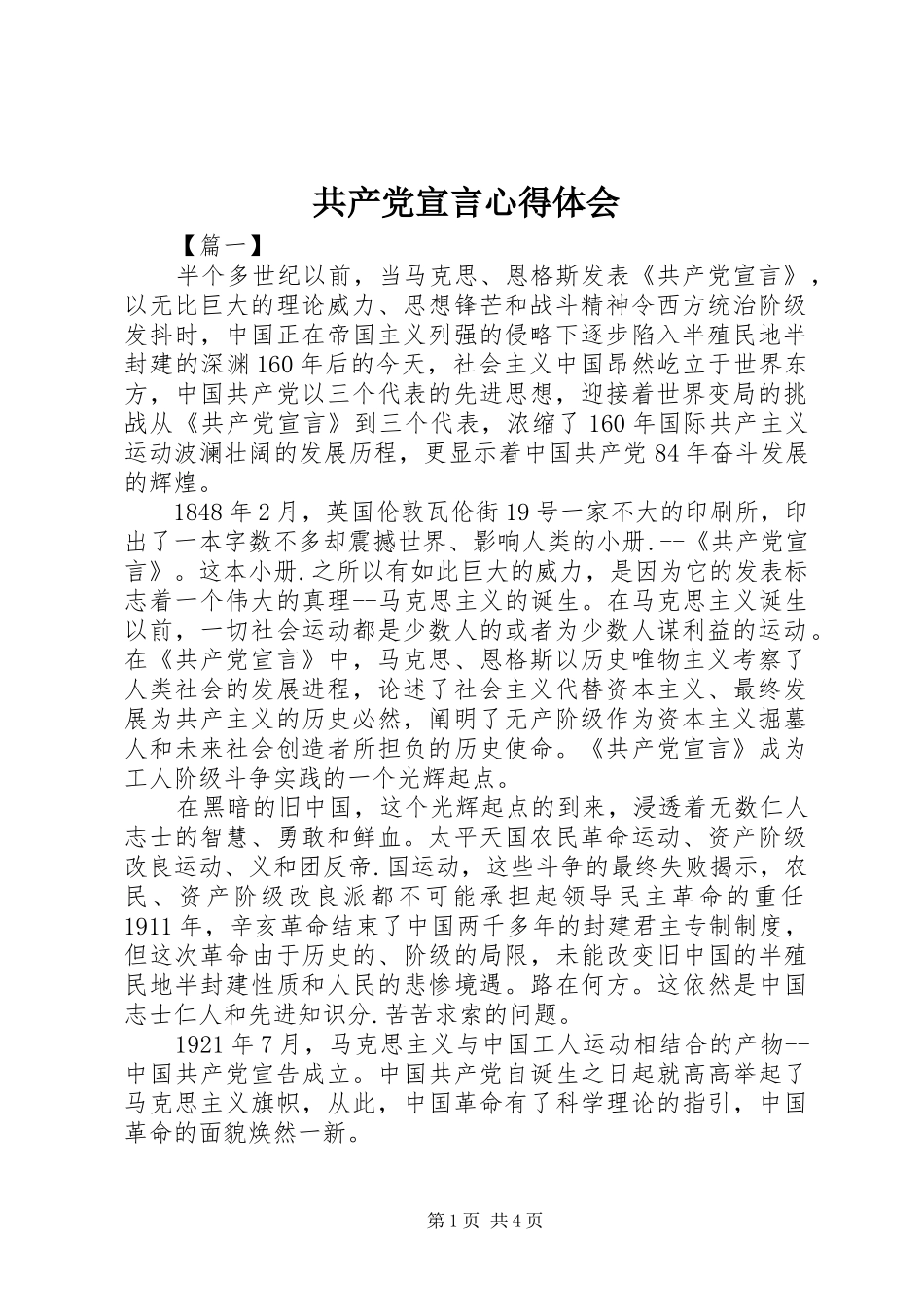 共产党宣言体会心得_第1页