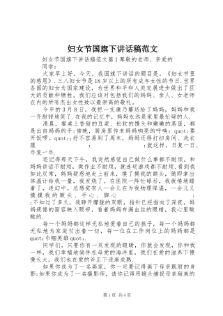 妇女节国旗下讲话发言稿范文