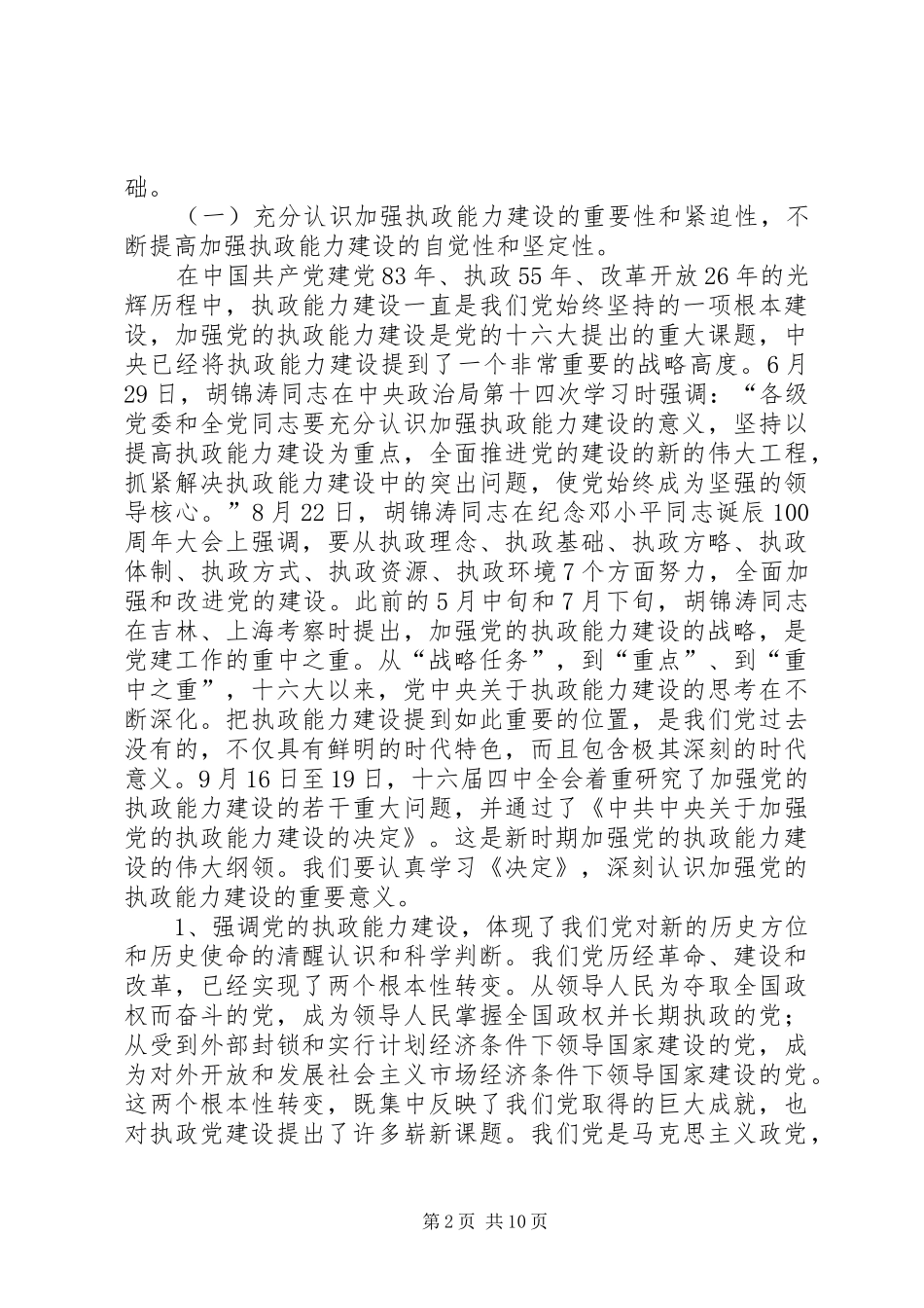 党校开学典礼讲话发言稿__第2页