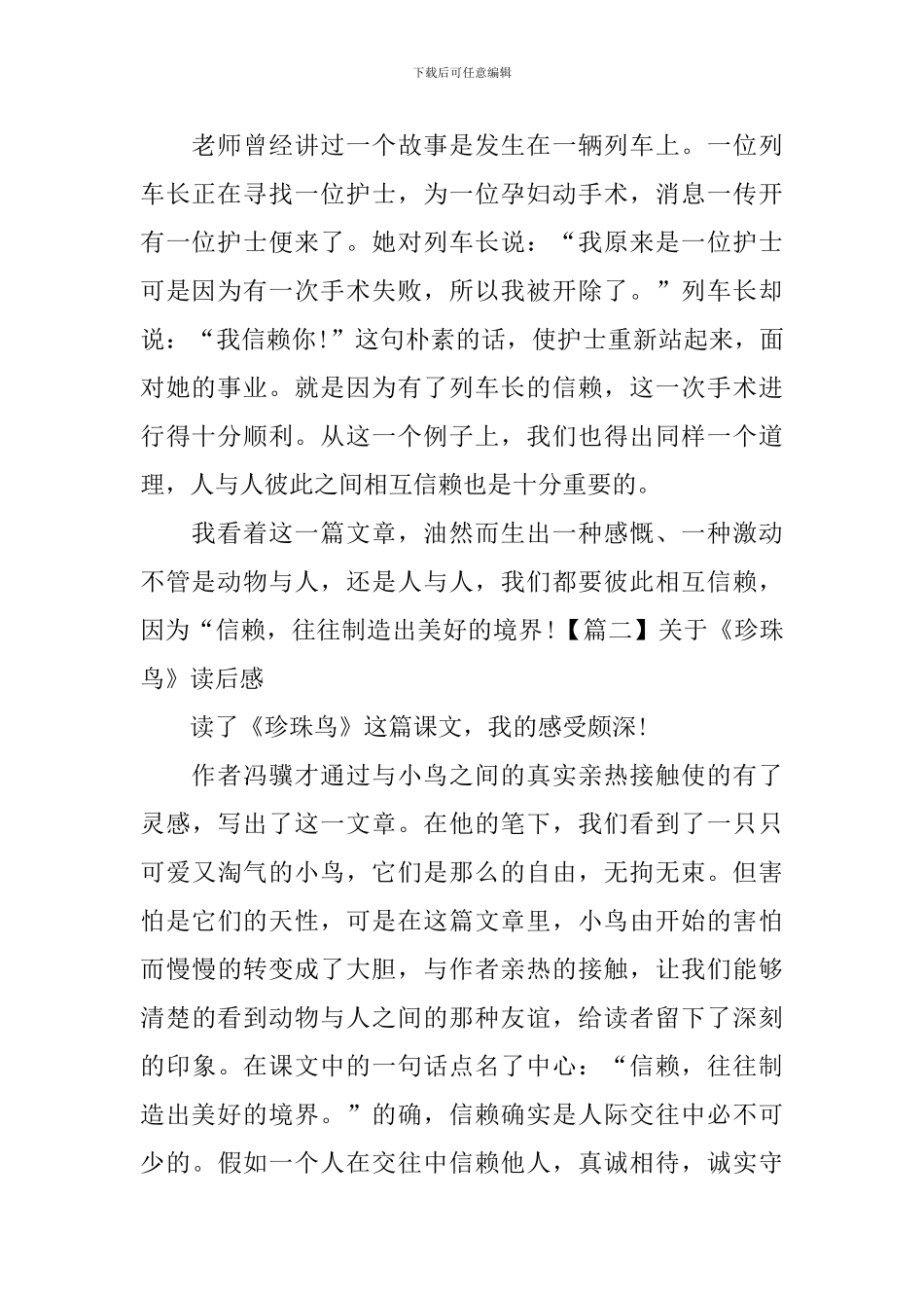 关于《珍珠鸟》读后感_第2页