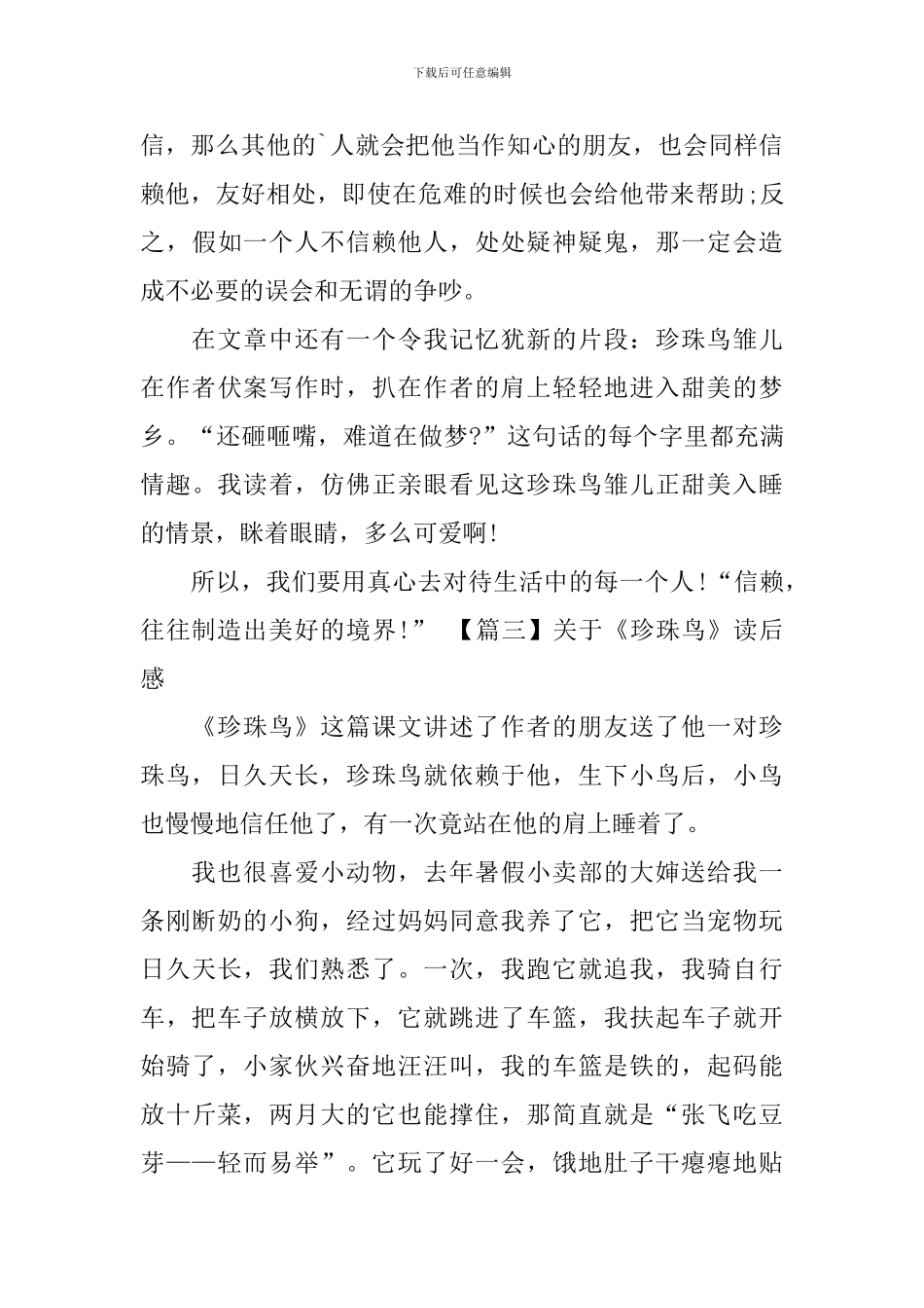 关于《珍珠鸟》读后感_第3页