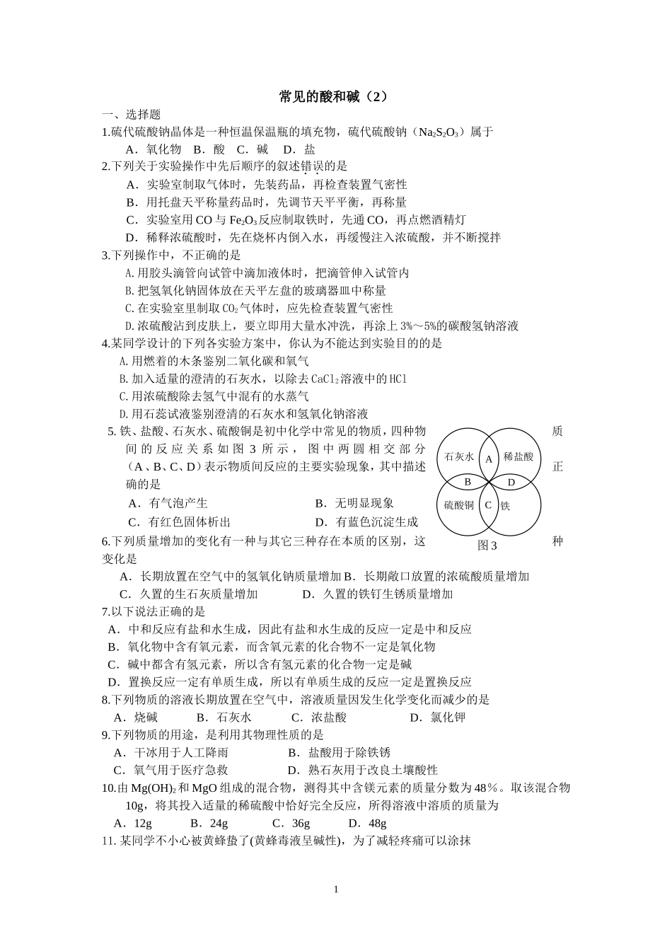 酸碱盐练习题3_第1页