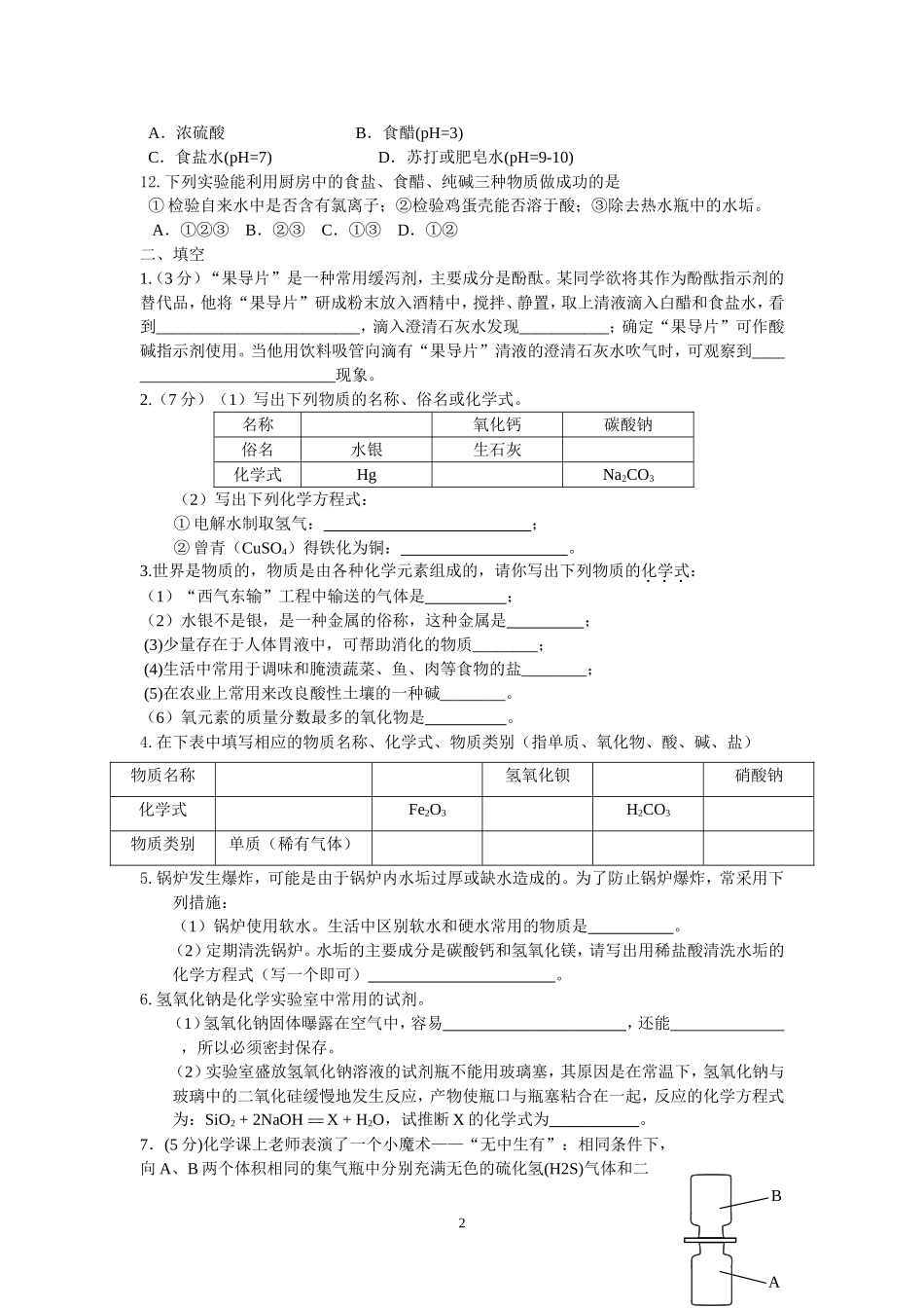 酸碱盐练习题3_第2页