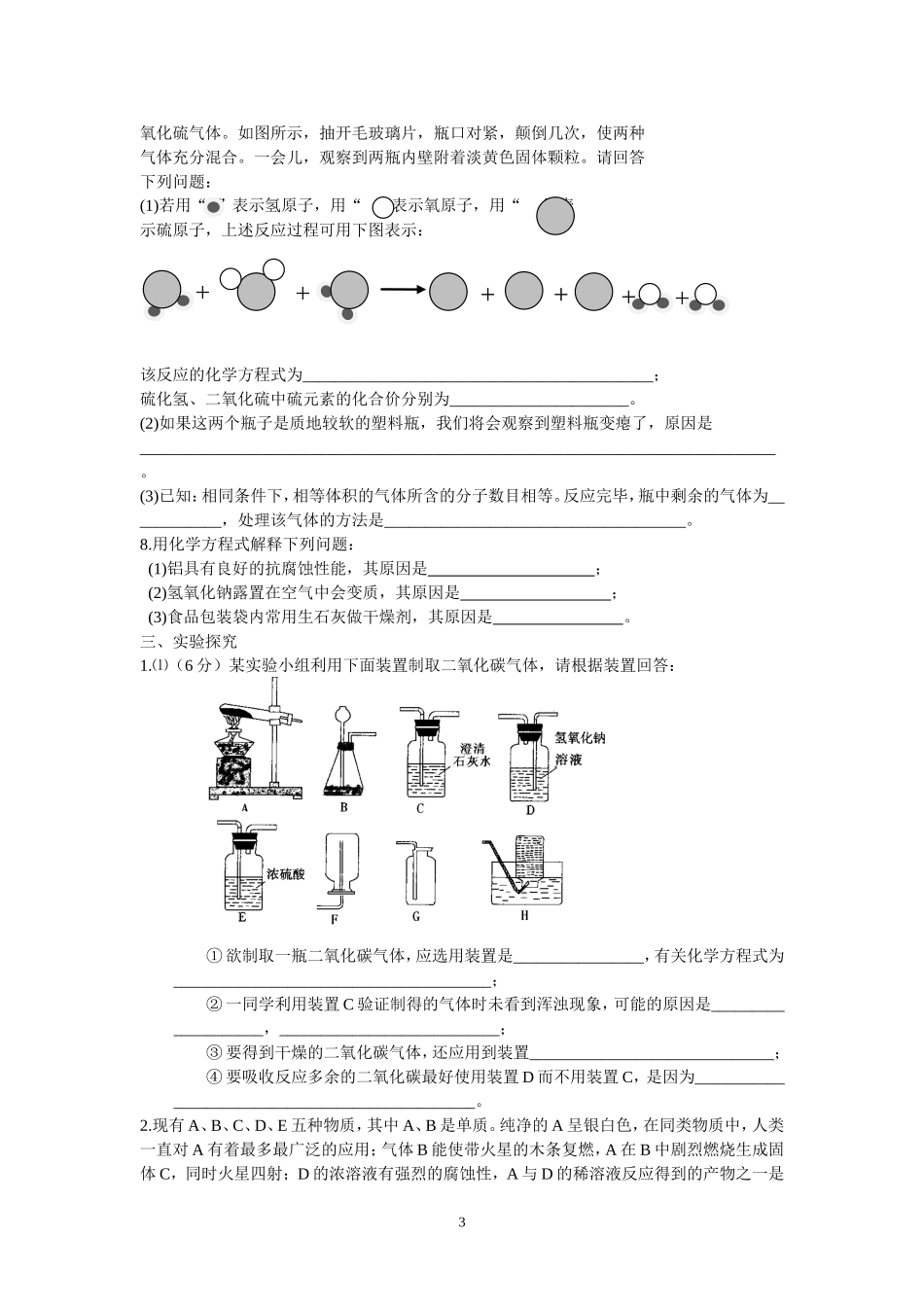 酸碱盐练习题3_第3页