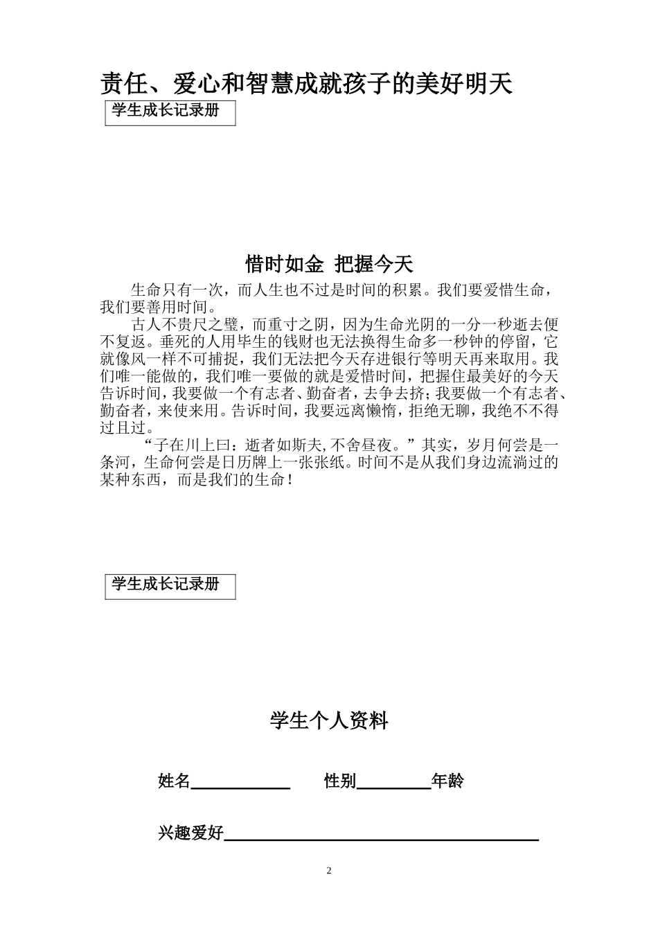 2014学生成长记录册 (2)_第2页