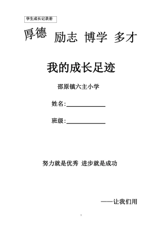 2014学生成长记录册 (2)