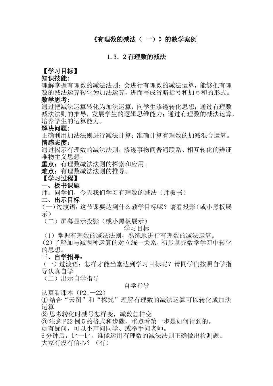 有理数的减法教案_第1页