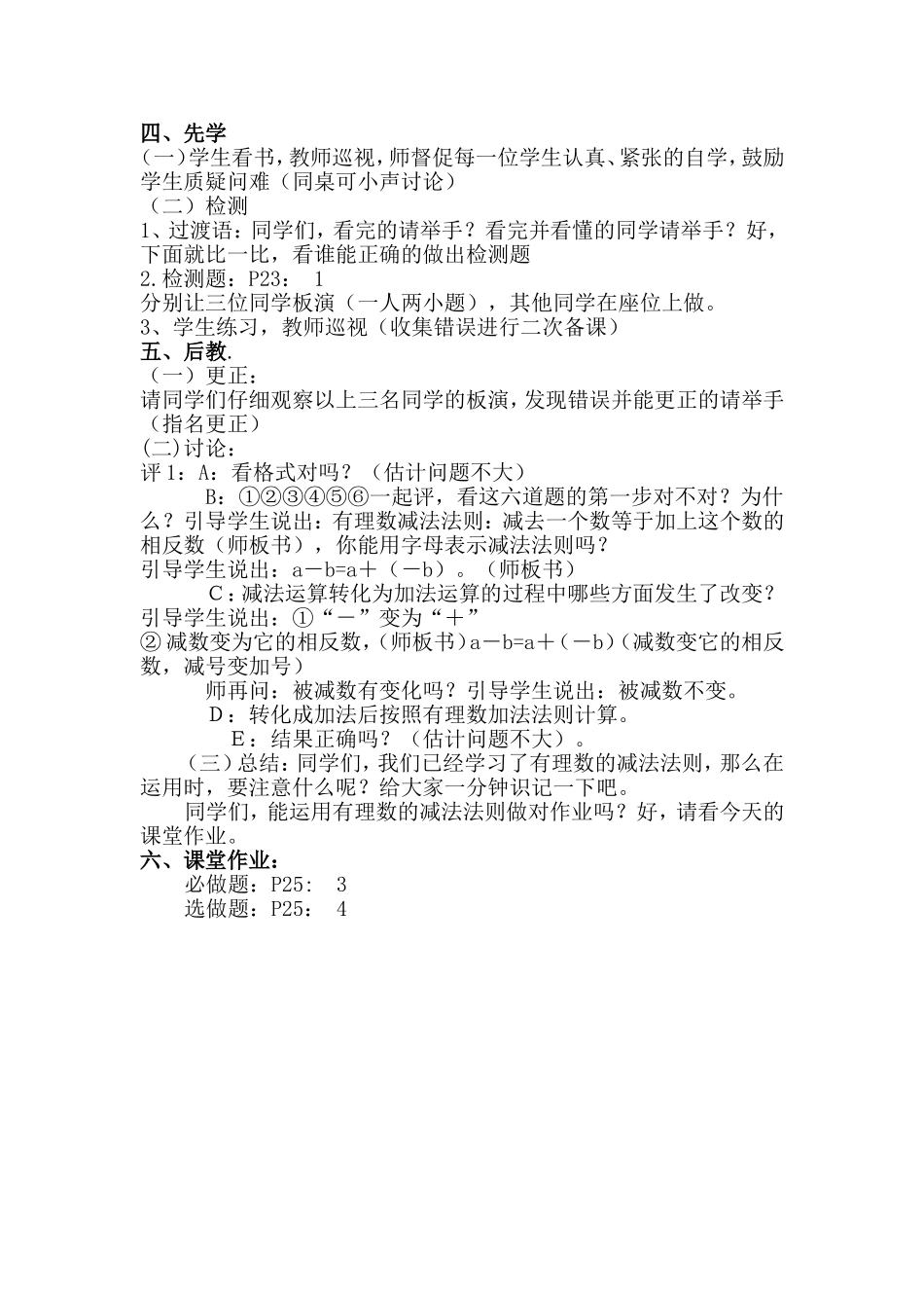 有理数的减法教案_第2页