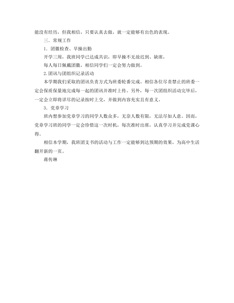 学年第一学期团支部工作参考计划 _第2页