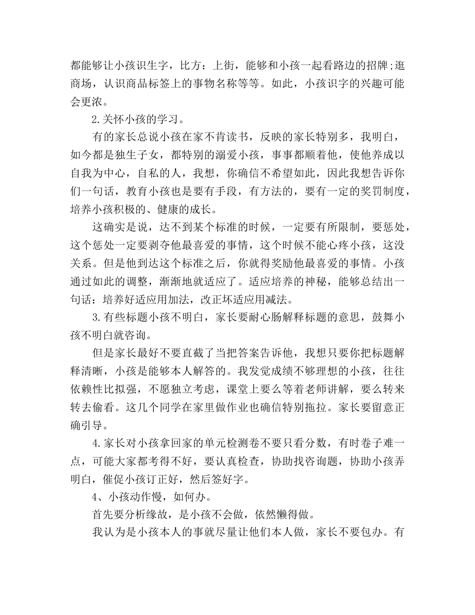 家长会校长范文 _第2页