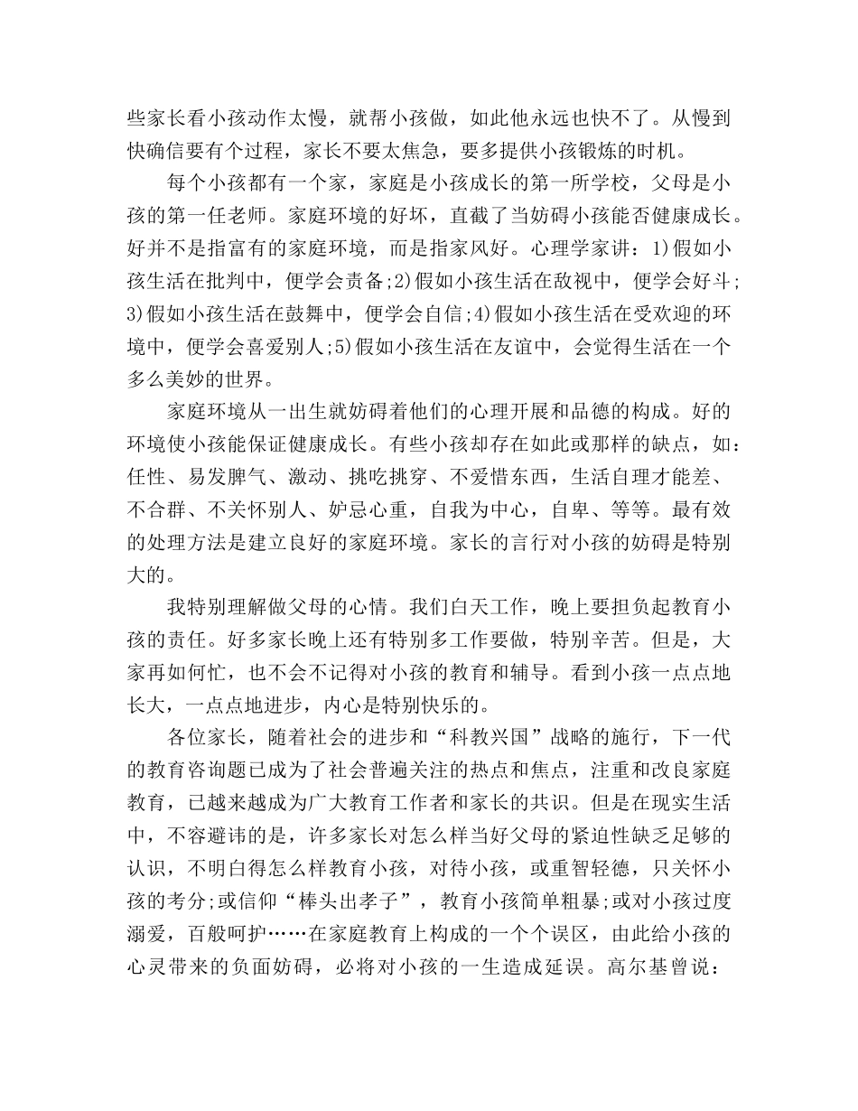 家长会校长范文 _第3页